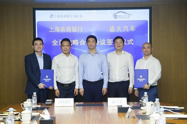 图说：盛大汽车服务集团与上海农商银行正式签署战略合作协议现场 采访对象供图