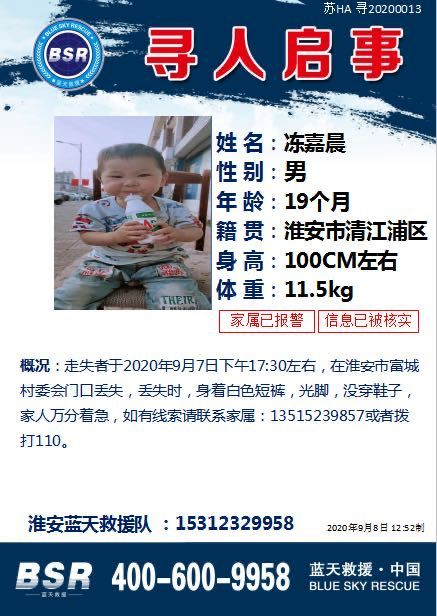  蓝天救援队在网上发布寻人启事。