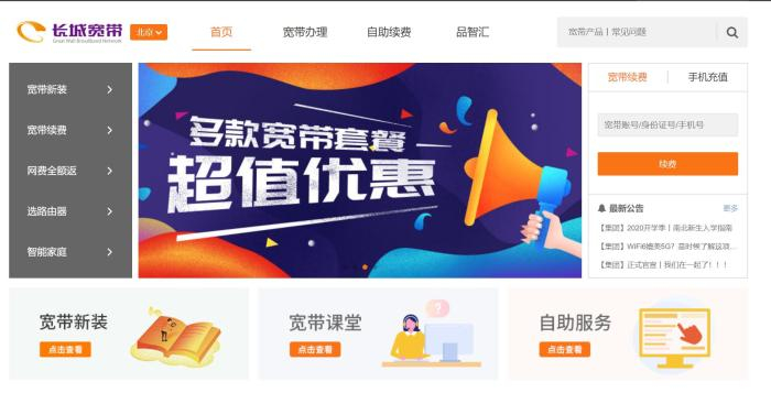 长城宽带官网。