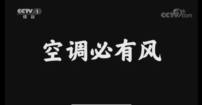 格力广告截图。