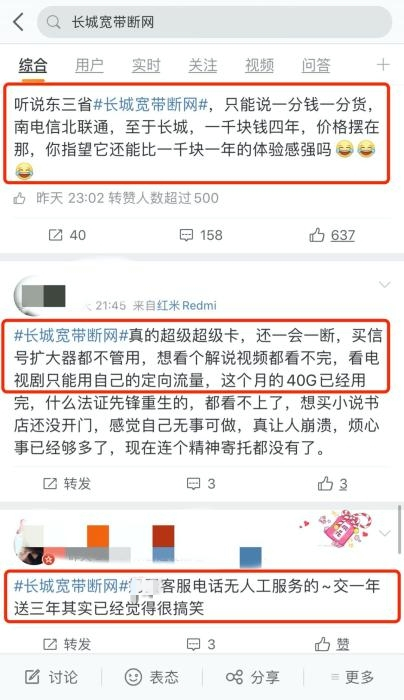 微博网友留言截图。