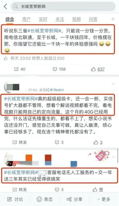微博网友留言截图。