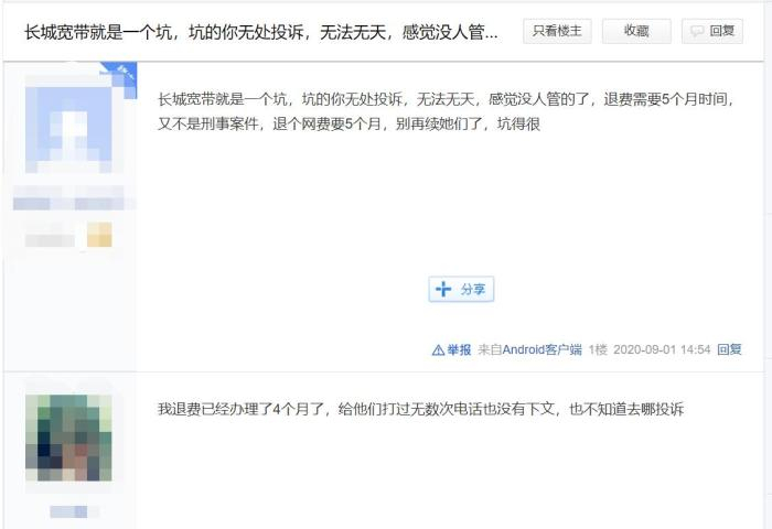 用户在长城宽带贴吧吐槽。