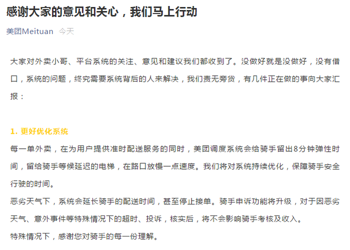 “美团Meituan”微信截图