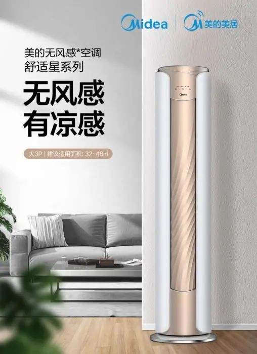 目前美的仍在使用“无风感，有凉感”广告词。图片来源：美的官方旗舰店