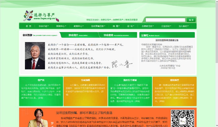 ▲选择与尊严网站首页截图。