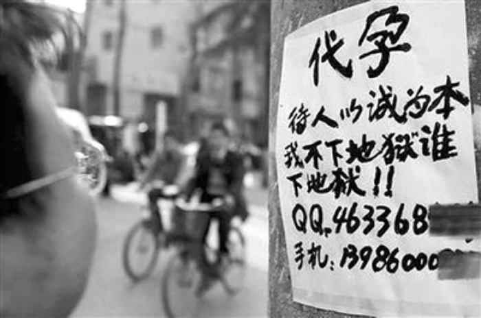  早年间，一些代孕中介在街头帖发小广告。图片来源：网络