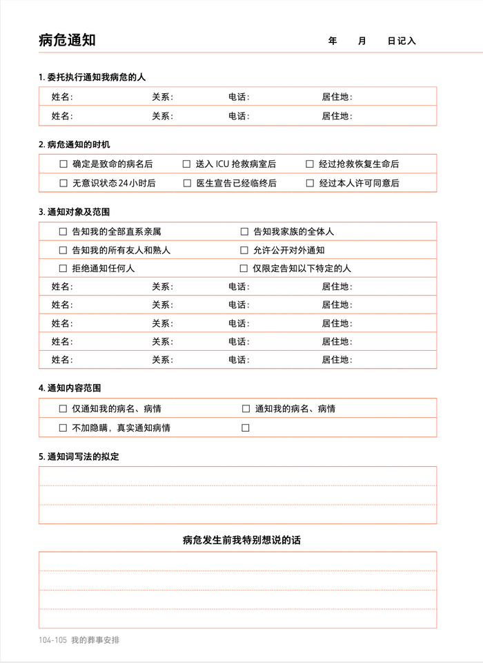 ▲图片出处：《老年实用手册：如何归纳自己的人生》，宗泽亚著，后浪丨中国友谊出版公司，2020年7月。