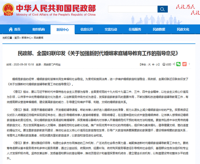  ▲图片来自民政部官网。