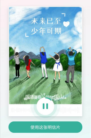 ▲有声明信片模版