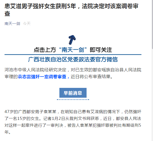 官方微信公众号“南天一剑”截图