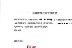 抖音就袁隆平账号入驻过程作说明：青岛海水稻中心提供授权函