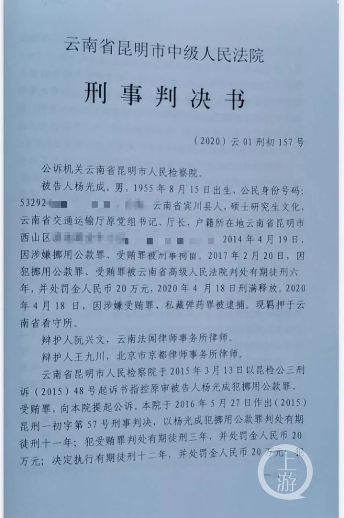 　　杨光成再审判决书，云南昆明中院认定检察机关指控的三项罪名成立，决定对杨光成合并执行有期徒刑13年，并处罚金50万元。/受访者提供