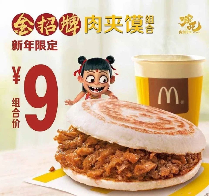 ▲麦当劳肉夹馍广告截图。