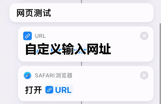 Ios Url iOS 快捷指令硬核教程:从入门到弃坑(一)