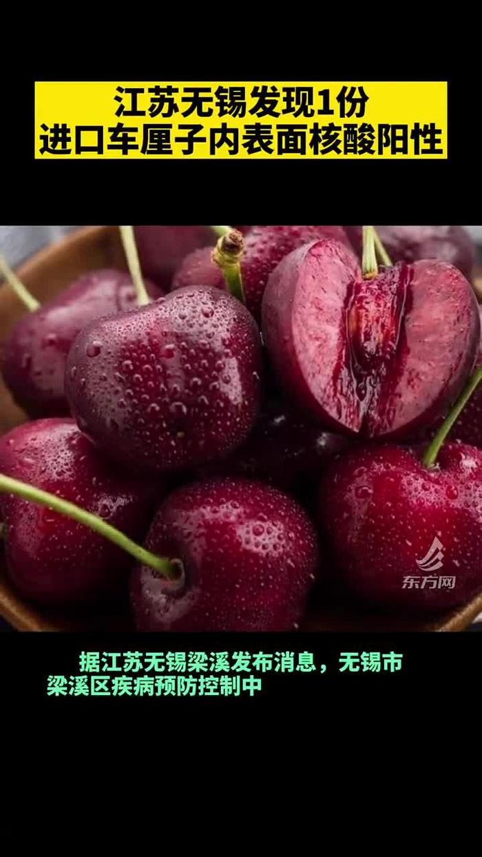 无锡车厘子外包装阳性图片