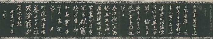 清晚期拓三希堂石渠宝笈法帖第十一册 宋·苏轼 书《黄州寒食诗帖》