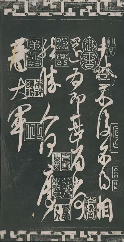 清晚期拓三希堂石渠宝笈法帖 第二册 晋·王献之 书《中秋帖》