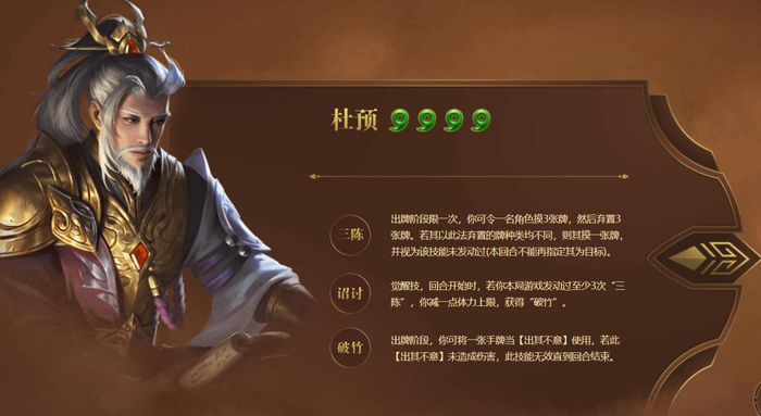 三国杀：杜预强度过高引争议，是否该削弱？策划是这么说的|杜预|武将|强度