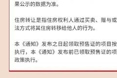 一图读懂杭州楼市新政：已付定金二手房或已取证新房按原政策