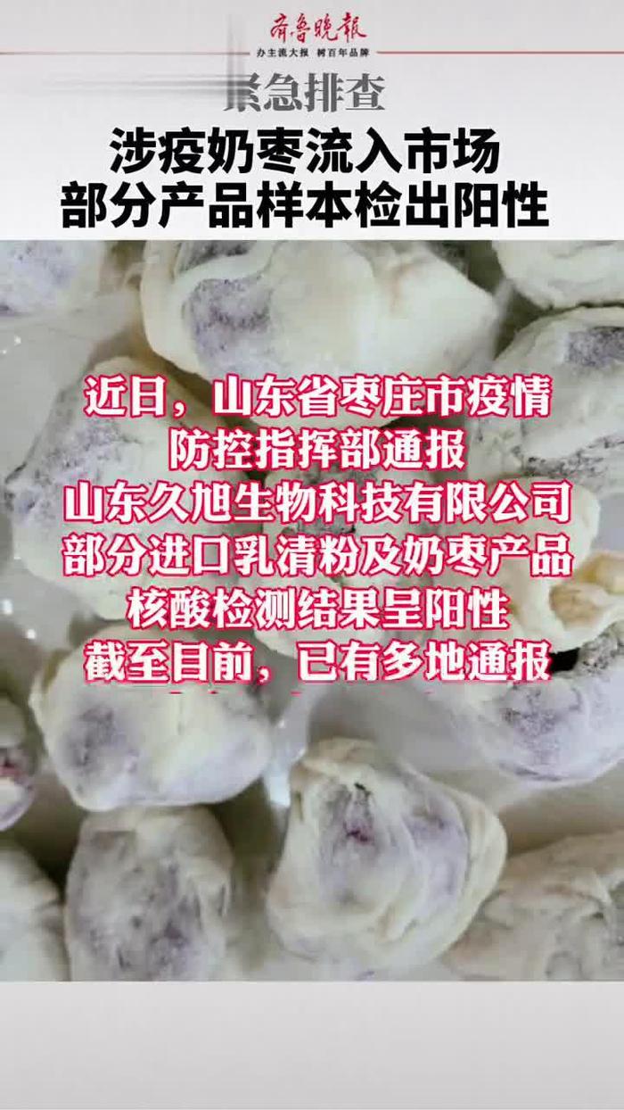 奶枣检测阳性图片