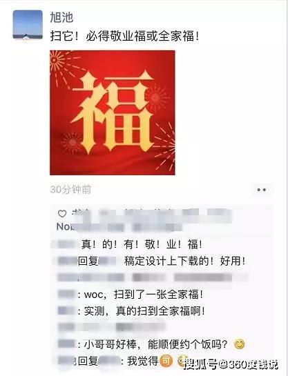 能扫出敬业福2021图片