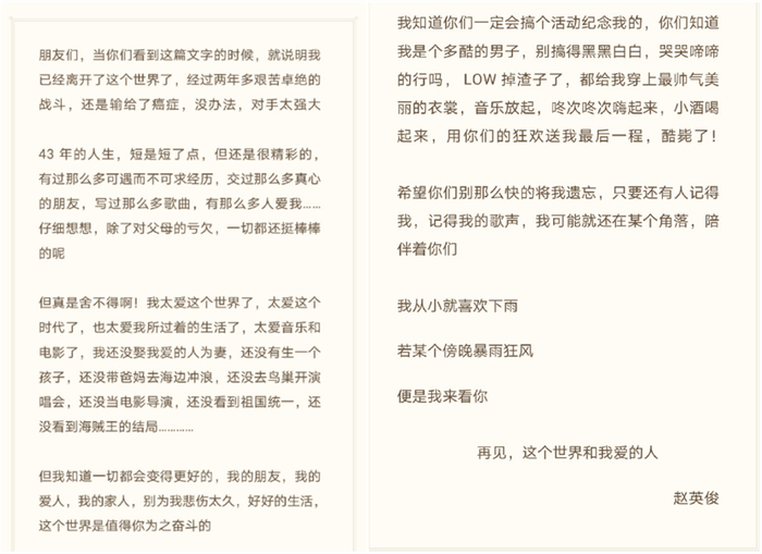 43岁赵英俊因病去世,他的离别信却那么潇洒