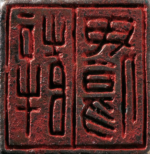 徐州博物馆藏汉印(高清200方)首次大量公开,年代:西汉!