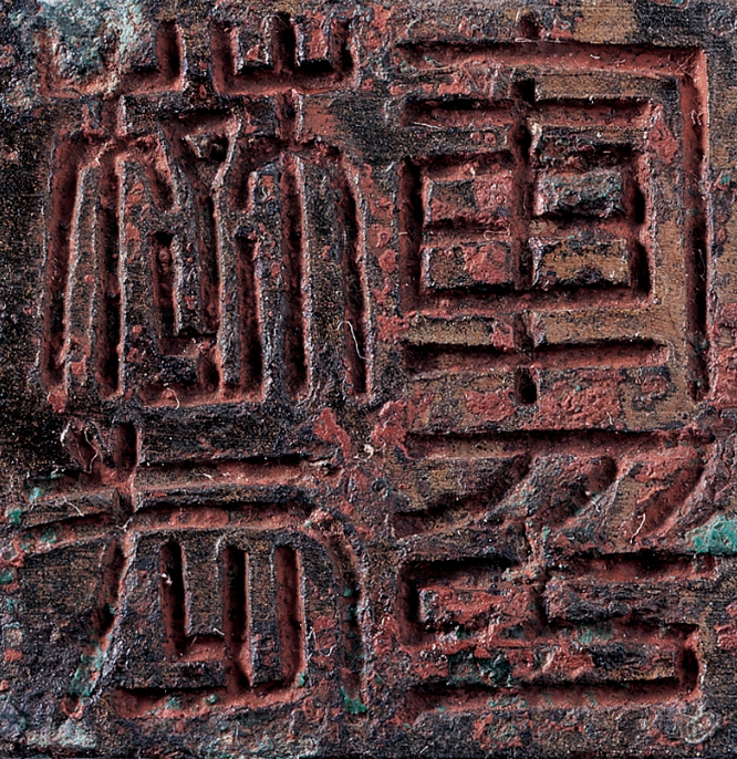 徐州博物馆藏汉印(高清200方)首次大量公开,年代:西汉!|楚王_新浪新闻