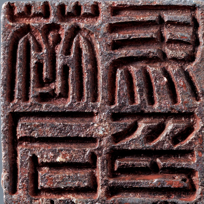 徐州博物馆藏汉印(高清200方)首次大量公开,年代:西汉!|楚王_新浪新闻