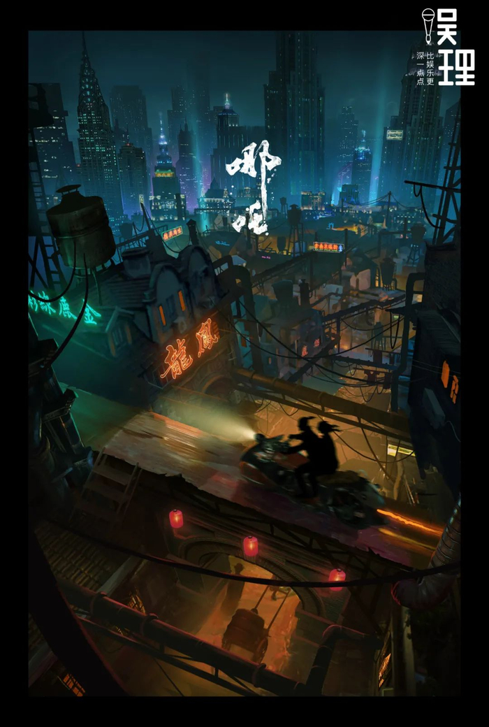 《新神榜：哪吒重生》设计稿