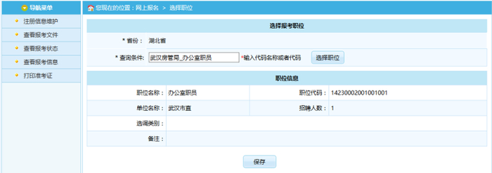 湖北公务员考试网:助力梦想启航