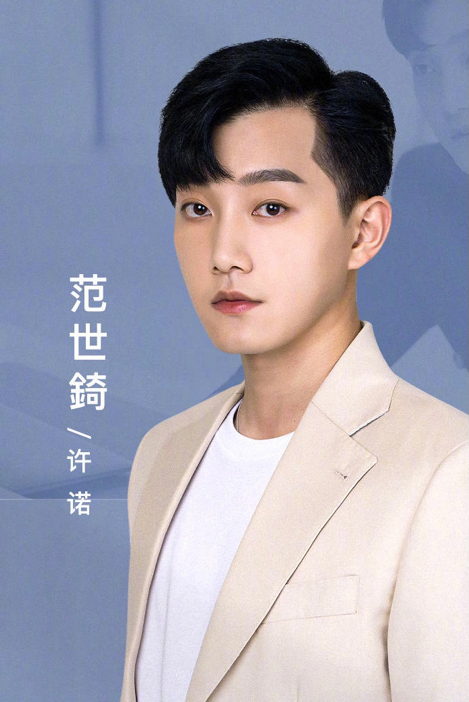 大概也就心知肚明了,原来范世錡和戚砚笛这两个人是在公费恋爱啊
