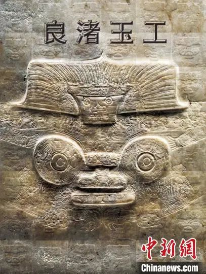 良渚出土“琮王”精美图案令人叹为观止。邓聪 供图