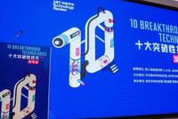 《麻省理工科技评论》2021年“十大突破性技术”发布