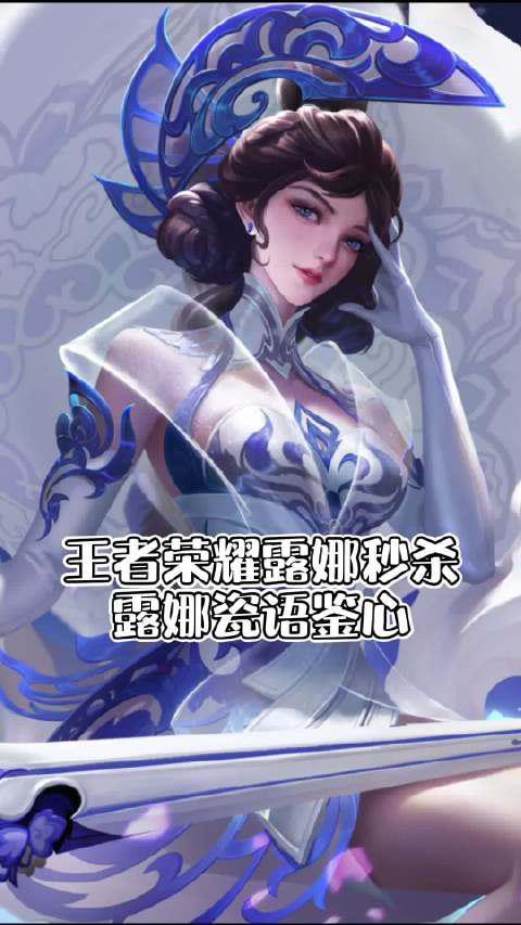 露娜新皮肤林月如图片