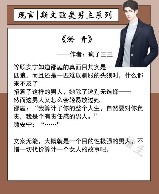 斯文败类男主系列文推荐:男主儒雅强势,不动声色把女主叼回窝里