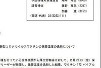 日本超1000剂疫苗惨遭报废 因冷库故障