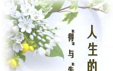 得与失的意义!