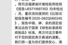 七度空间回应“安心裤被点名含重金属污染”：符合相关标准