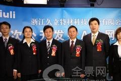 上市之路选择太重要 久盛电气董秘25岁完成首个IPO后十年无斩获