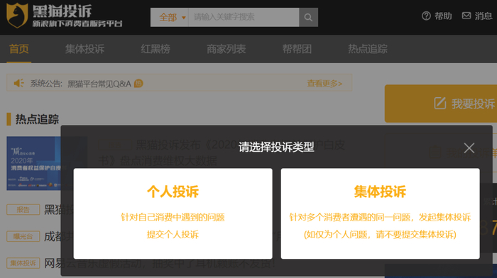 图 / 黑猫投诉 燃财经截图