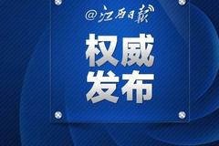 江西省政府约谈南昌市政府：叫停其准备实施的有关房地产调控措施