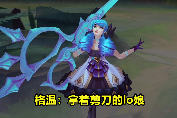 剪刀娘,技能简介 q,突进和剪刀攻击 w