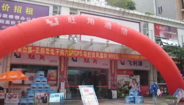 ▲倒闭的手机店