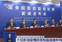 疫苗应接尽接不等于一刀切:今日疫情防控发布会要点速览