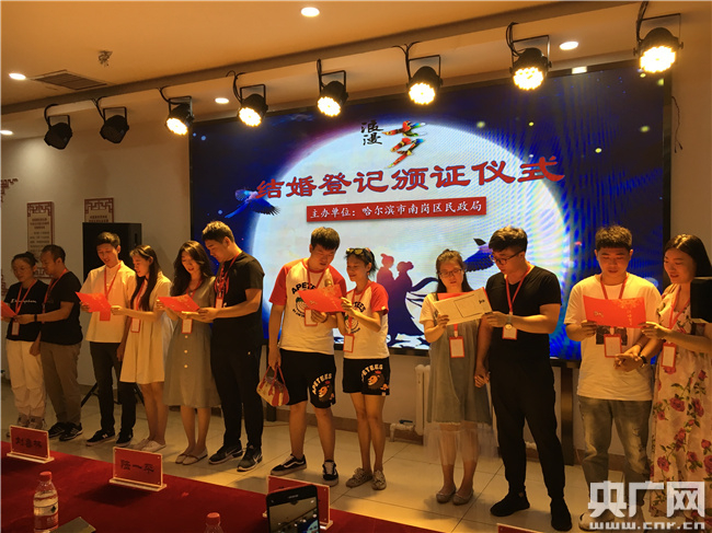 结婚登记集体颁证仪式。资料图片