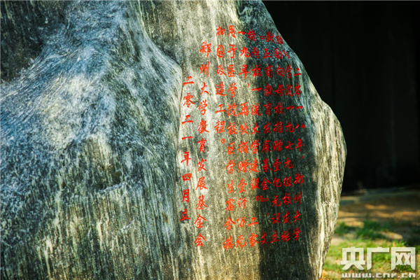 《沃泽黉门》纪念石背面刻文铭记