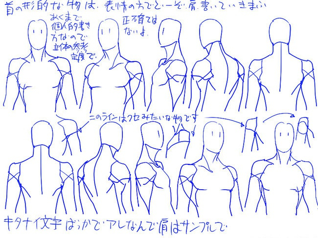 画动漫人物如何画好肩膀