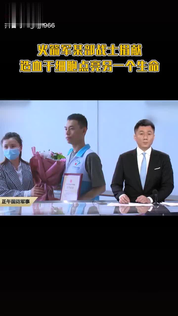 火箭军某部战士捐献造血干细胞点亮另一个生命